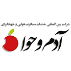 شرکت بین المللی خدمات مسافرت هوایی و جهانگردی آدم و حوا