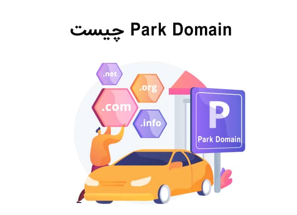 Park Domain چیست